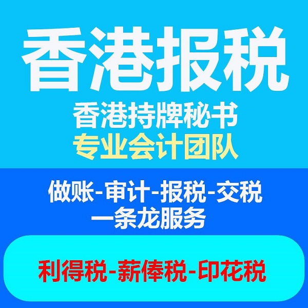 香港公司會計做賬審計，需要知道的幾個問題！