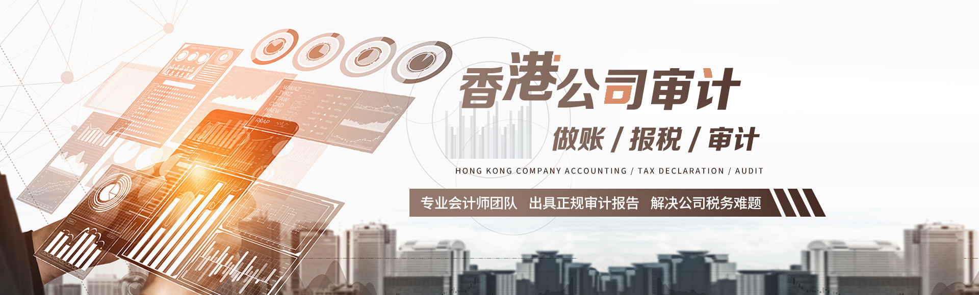 會(huì)計(jì)財(cái)稅服務(wù)Banner